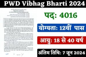 PWD Vibhag Bharti - 4016 Posts Ability 12th Pass